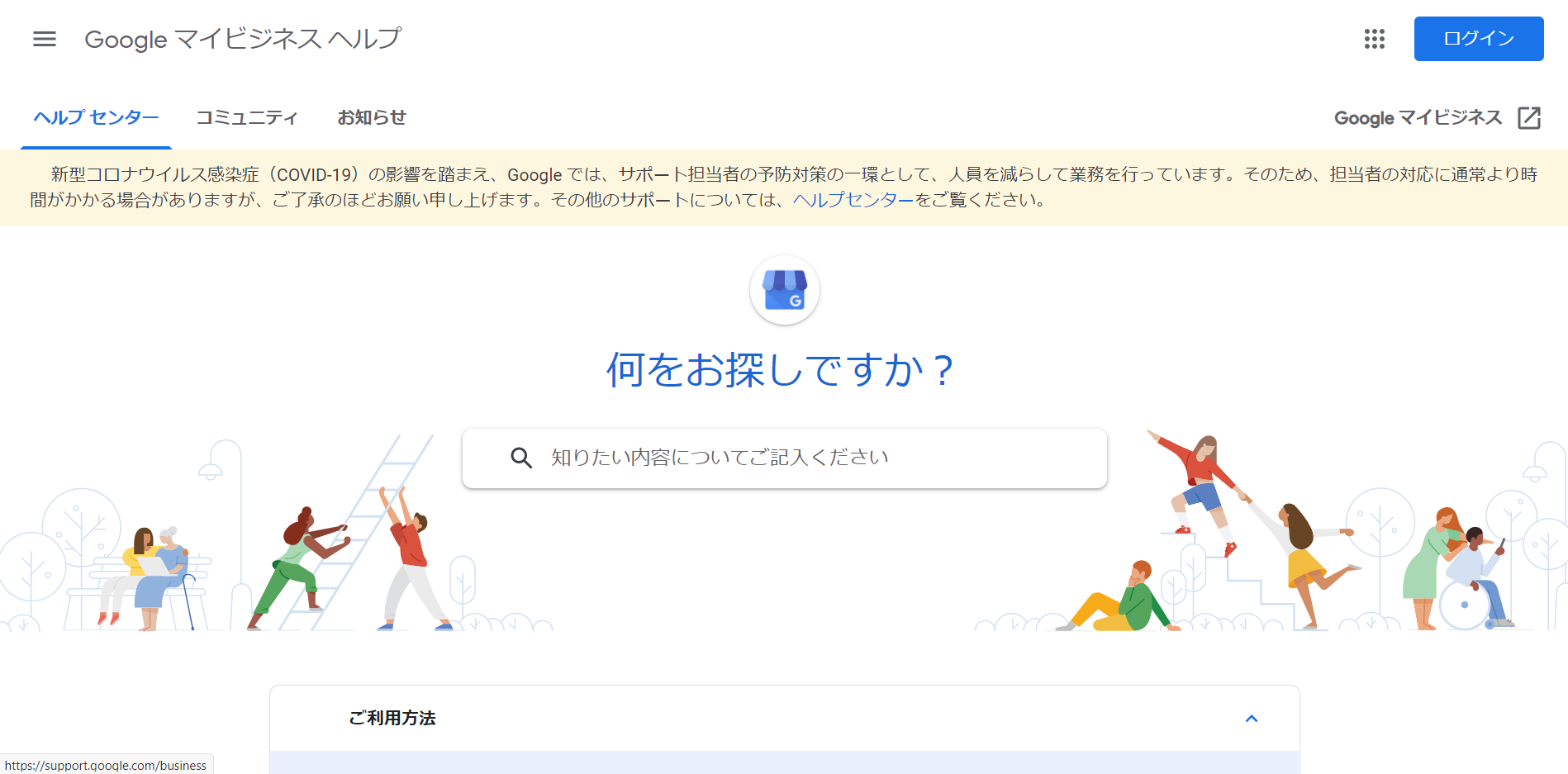 Googleマイビジネスヘルプ