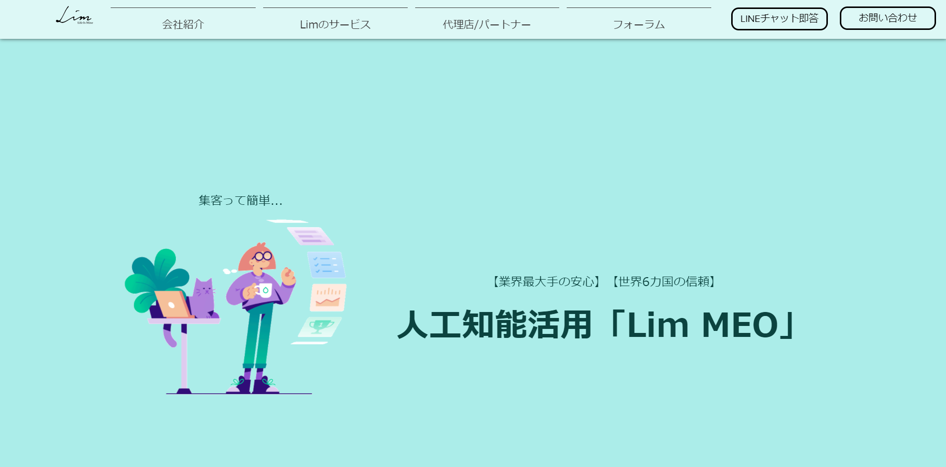 株式会社　Lim Japan