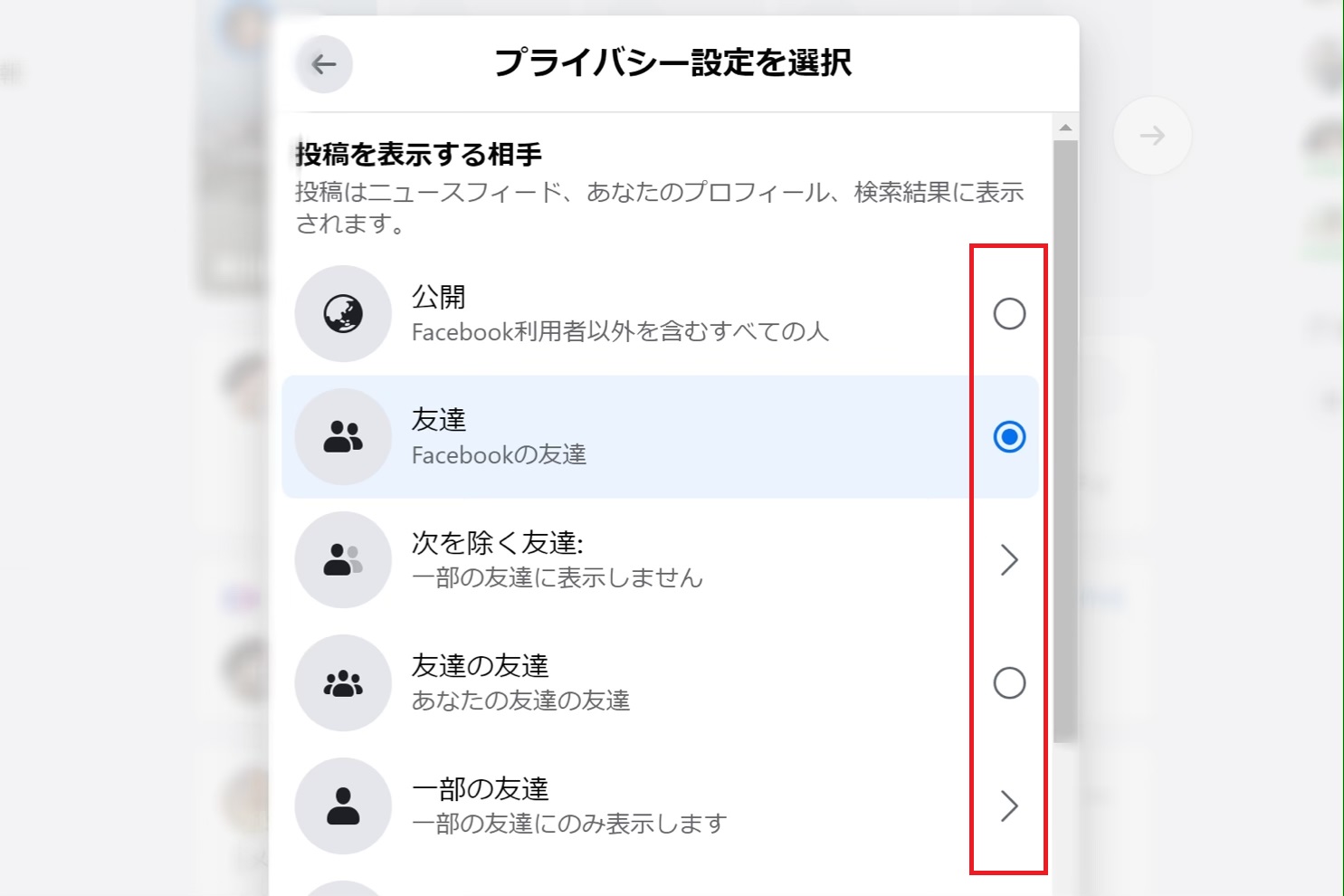 Facebookを非公開にする方法とおすすめの設定 Madalis